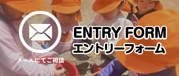 エントリーフォーム