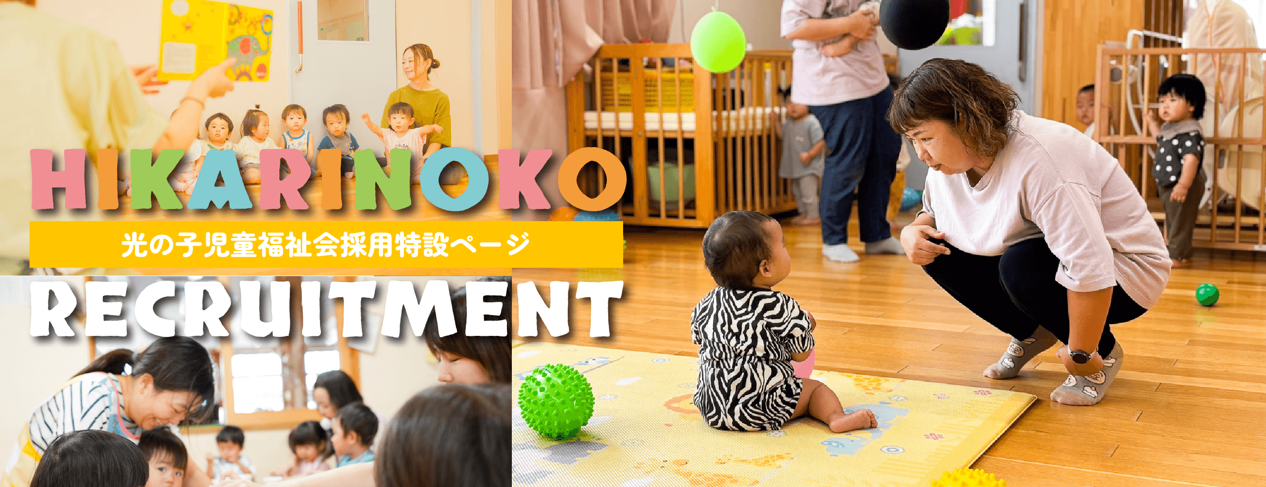 採用情報こちら